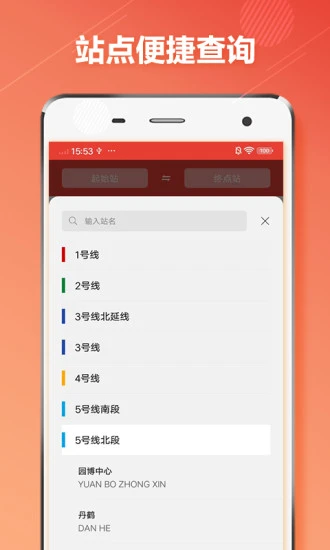 重庆地铁app截图2