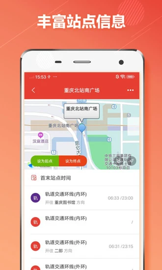 重庆地铁app截图3