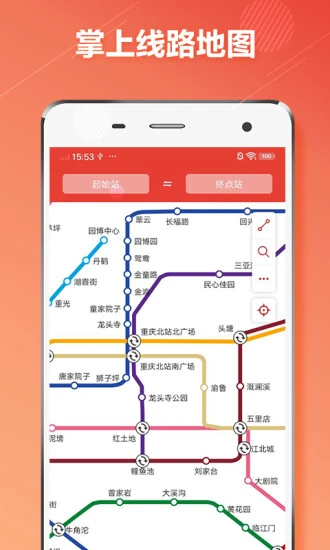 重庆地铁app截图4