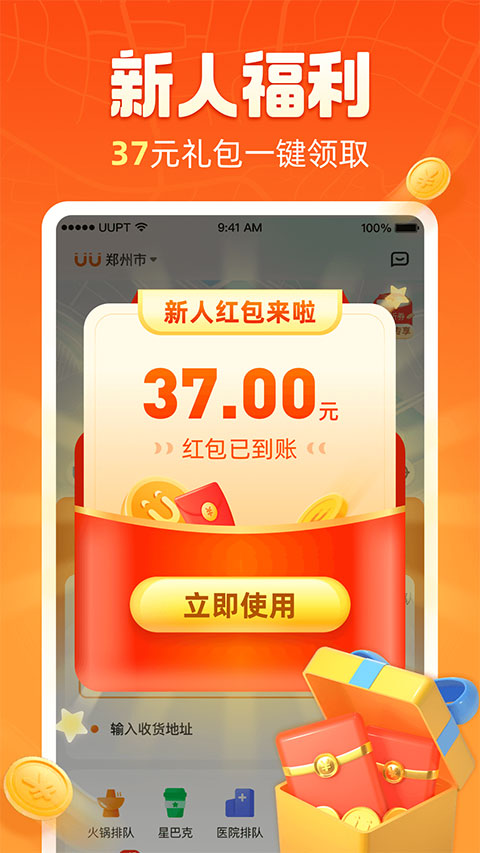 UU跑腿app截图2