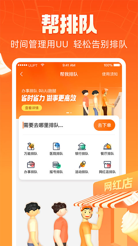 UU跑腿app截图4