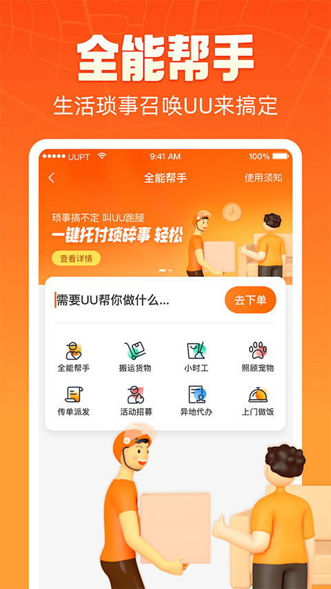 UU跑腿app截图5