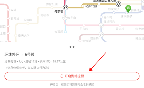 重庆地铁app