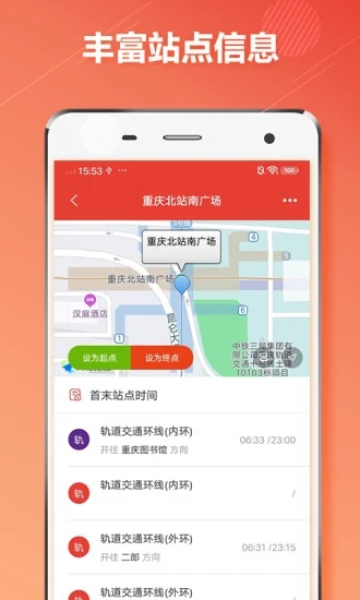 重庆地铁app