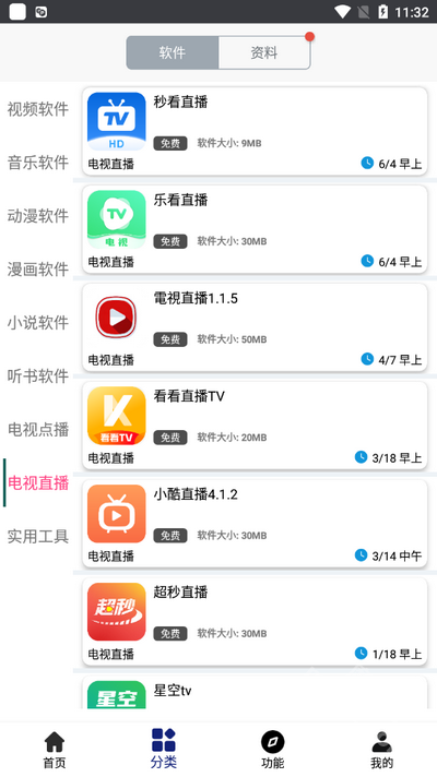 酷酷软件app