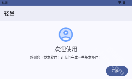 轻昼工具箱app