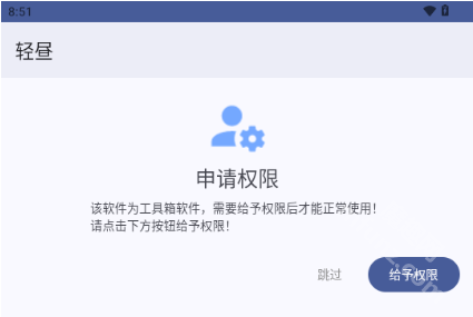 轻昼工具箱app