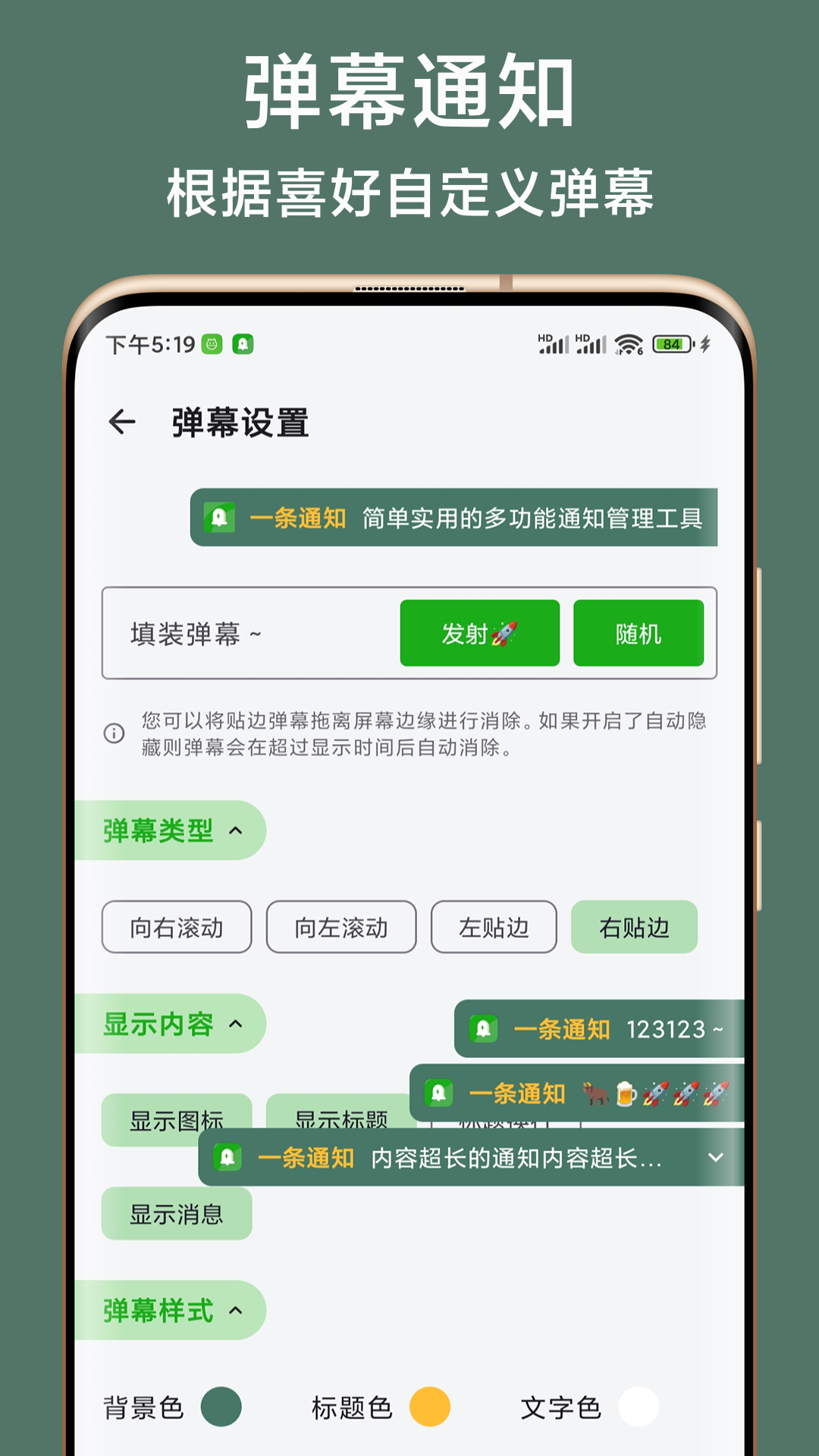 一条通知app截图1