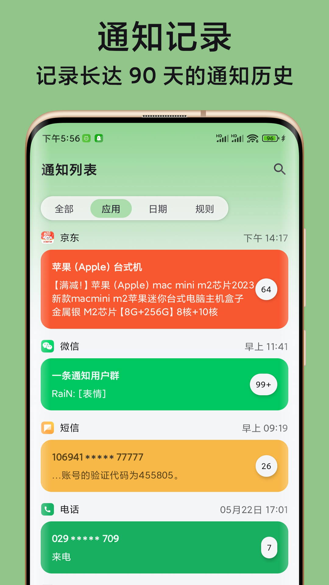 一条通知app截图2