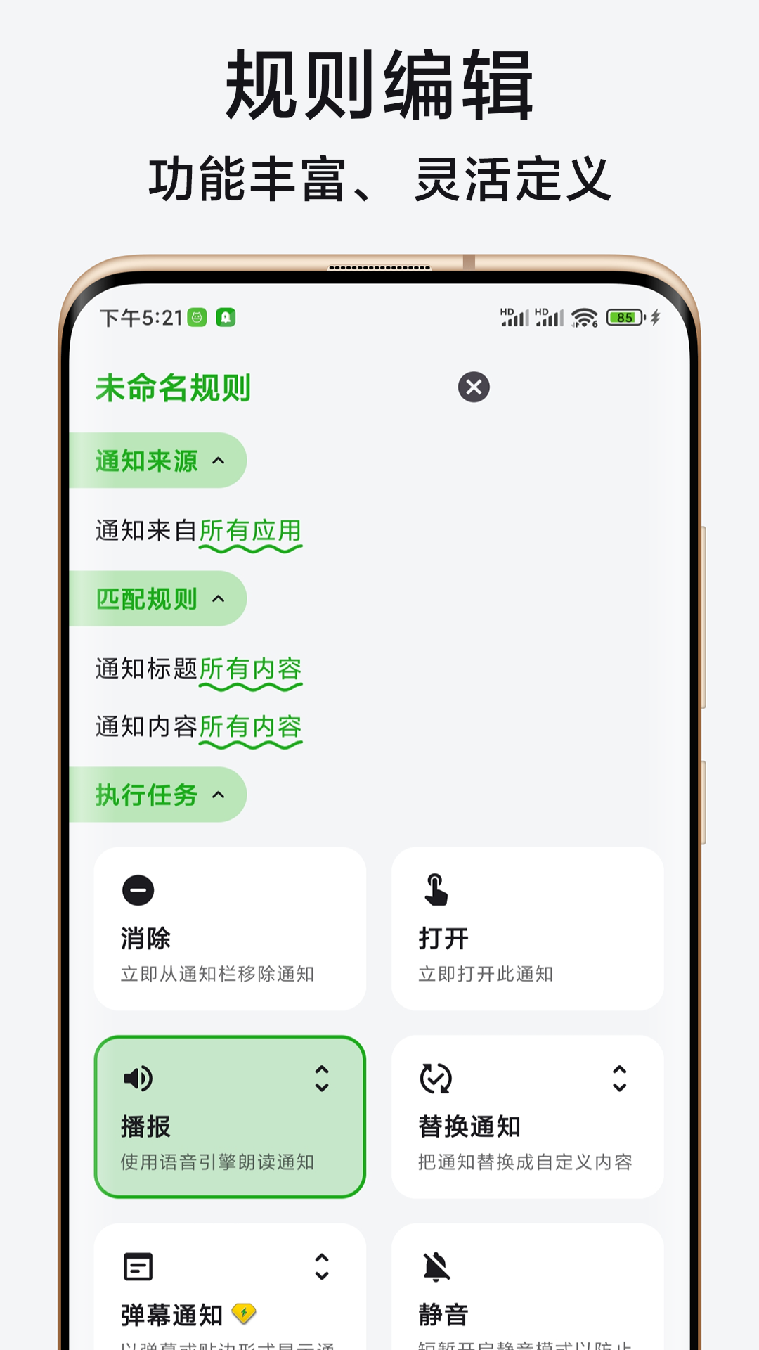 一条通知app截图4