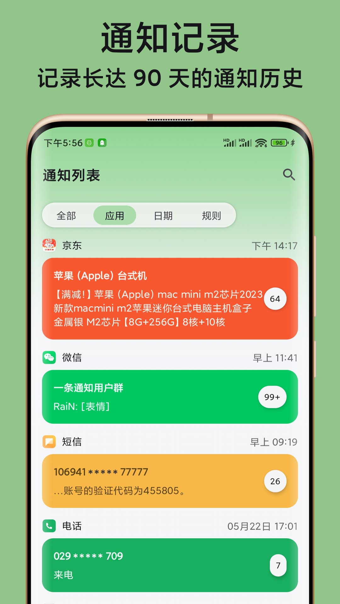 一条通知app