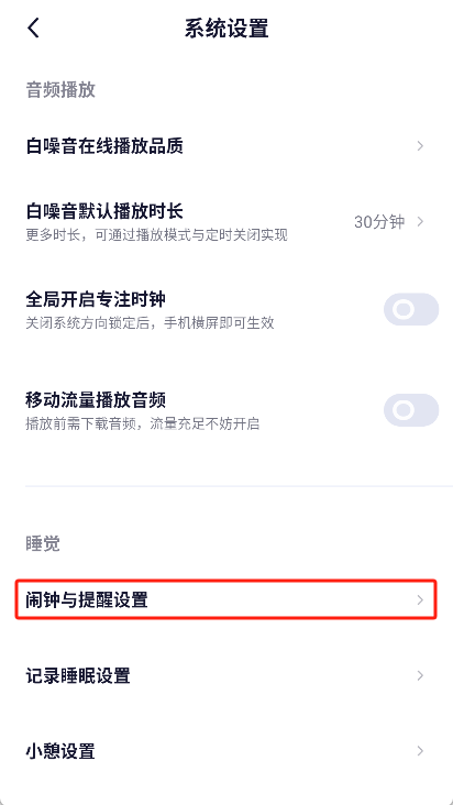 小睡眠app