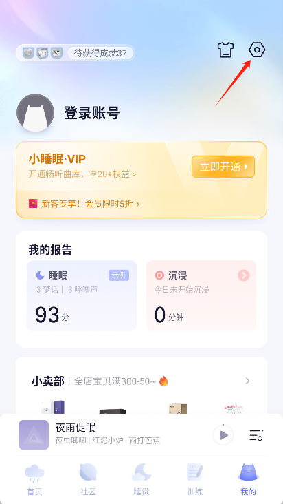 小睡眠app