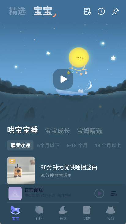 小睡眠app