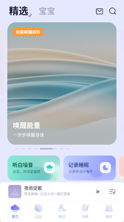 小睡眠app