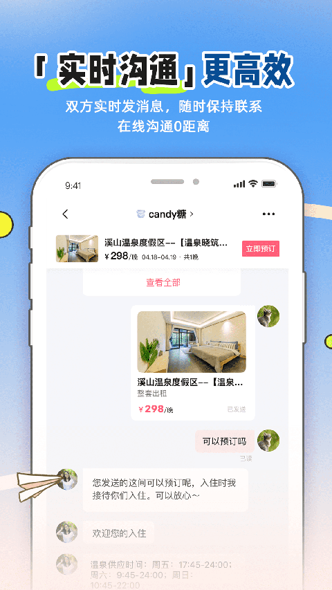 小猪民宿app截图4