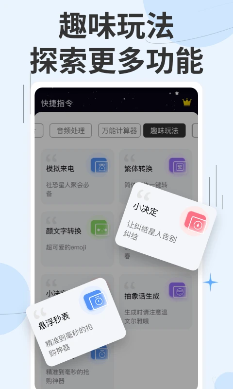 快捷指令app截图3