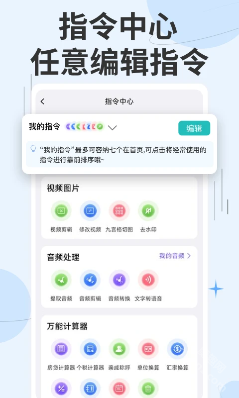 快捷指令app