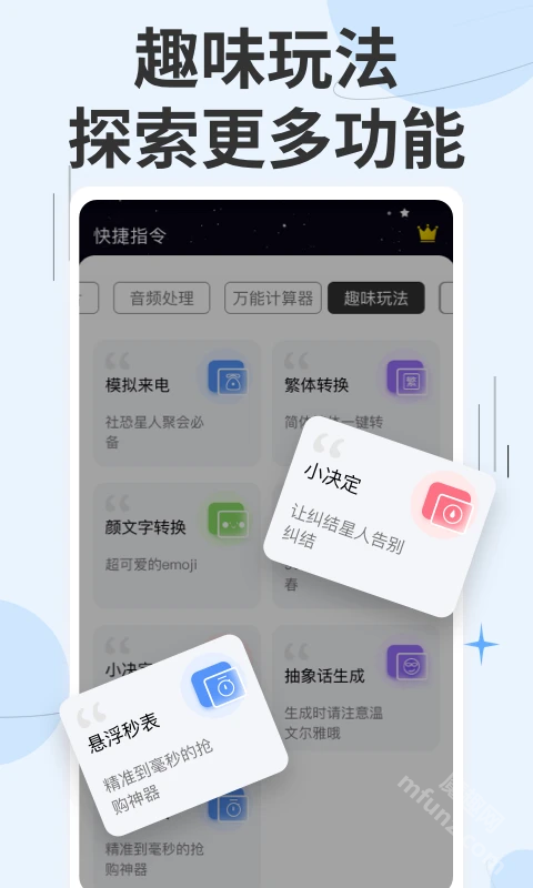 快捷指令app