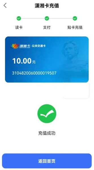 潇湘一卡通app