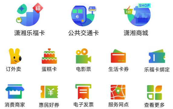 潇湘一卡通app