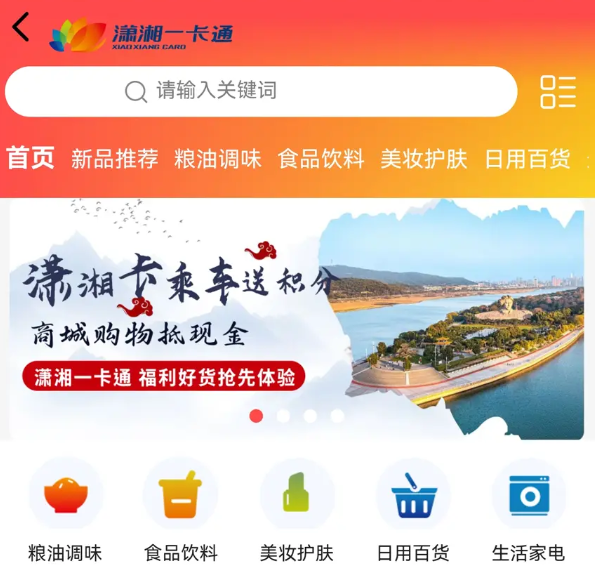 潇湘一卡通app