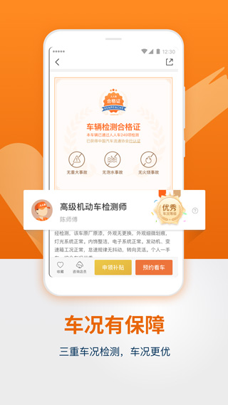 人人车二手车直卖网app截图2