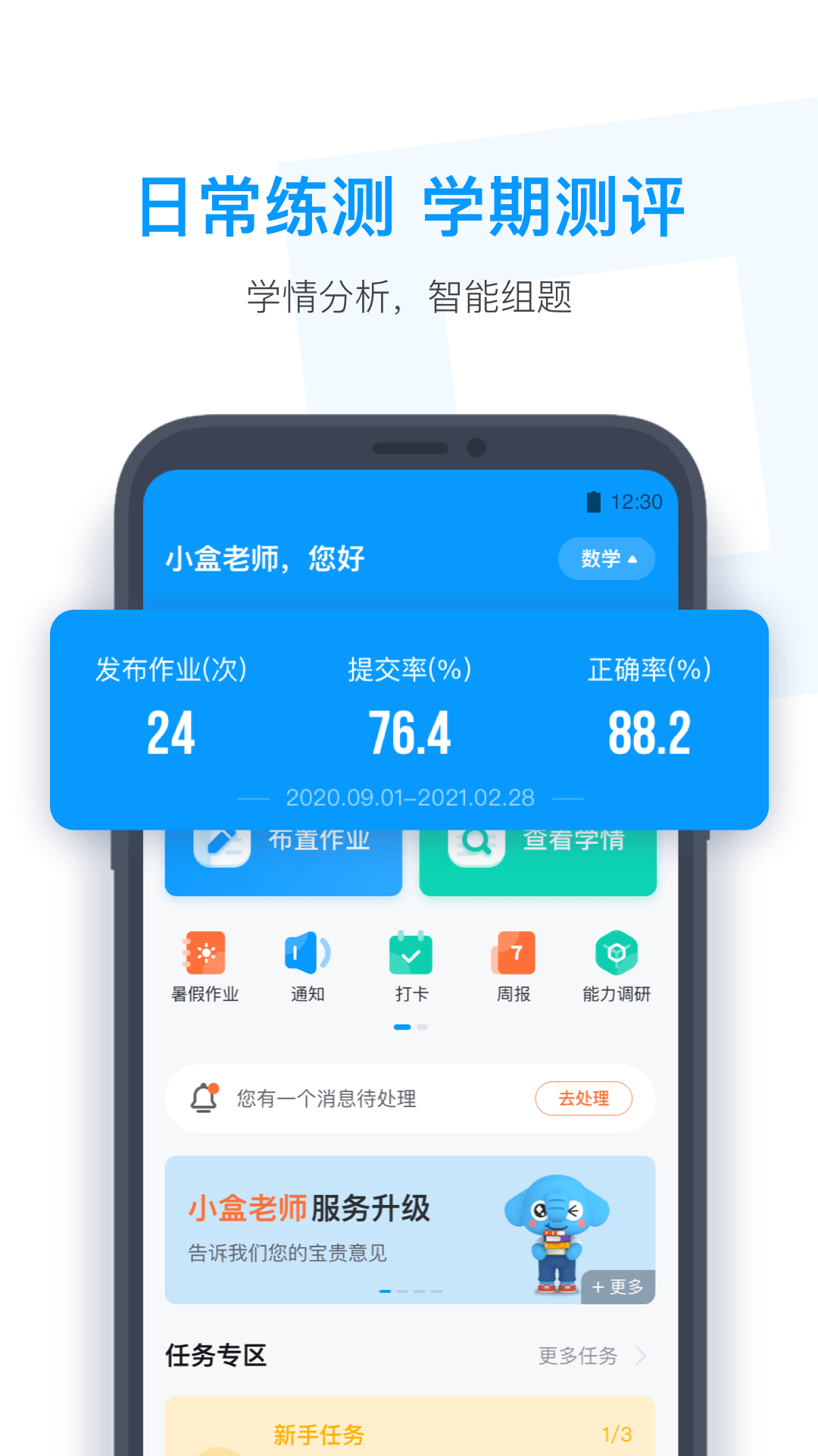 小盒老师app截图1