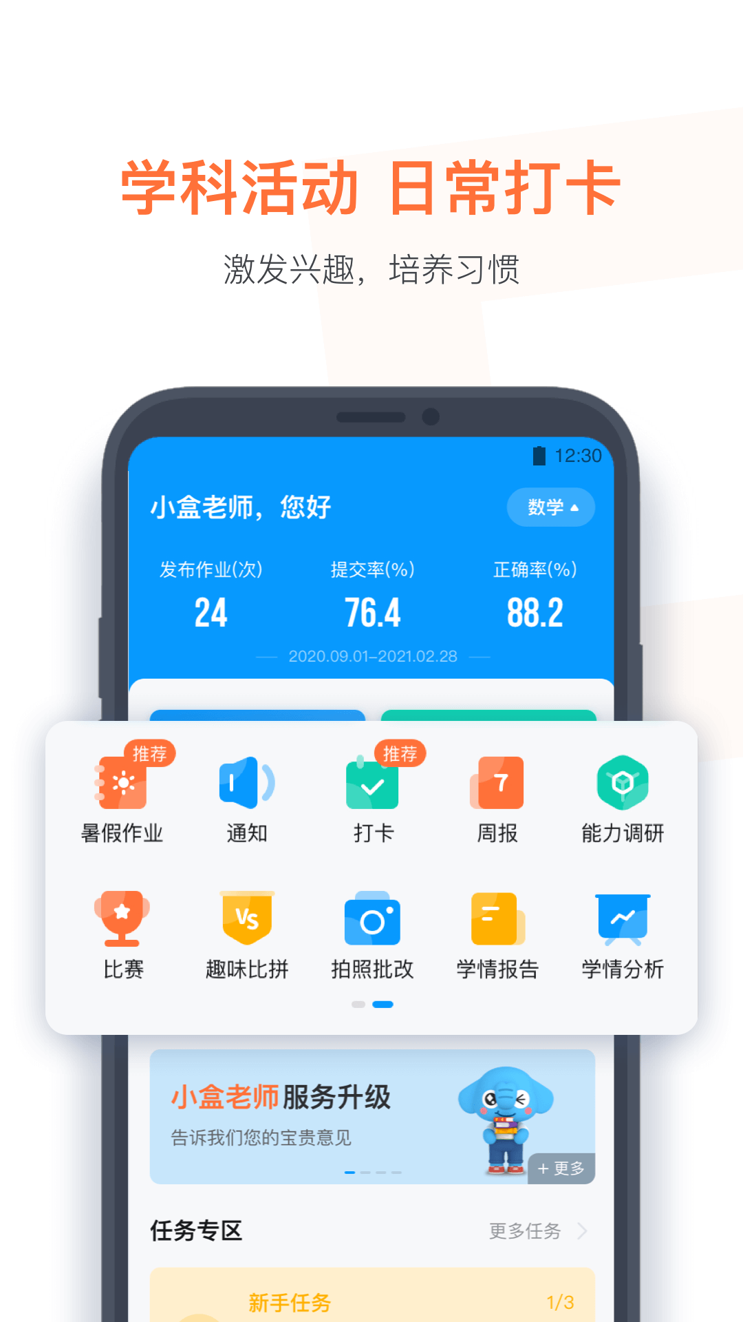 小盒老师app截图3