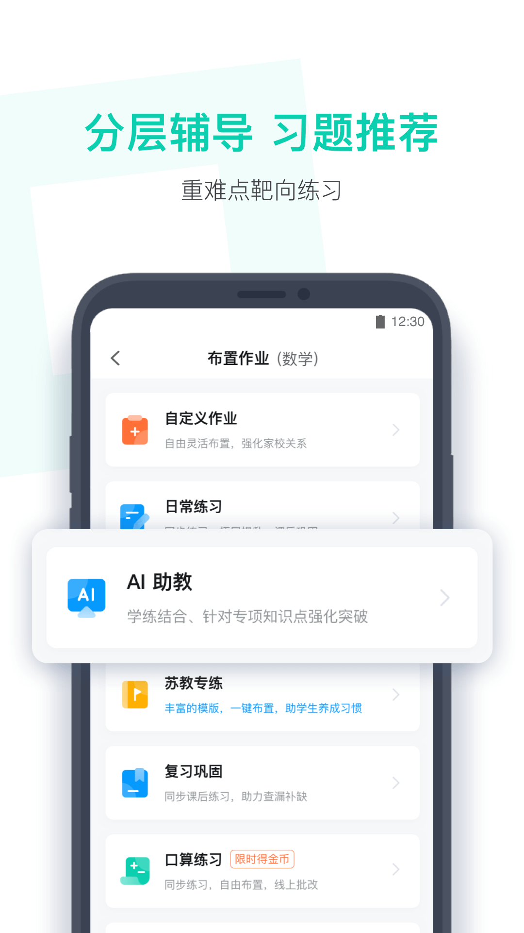 小盒老师app截图2