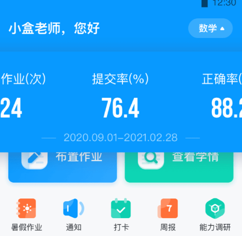 小盒老师app