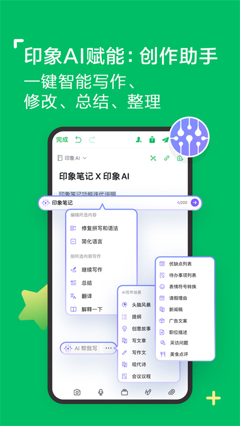 印象笔记app截图3