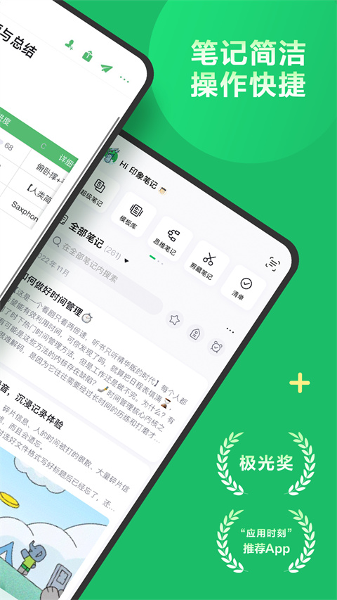 印象笔记app截图2