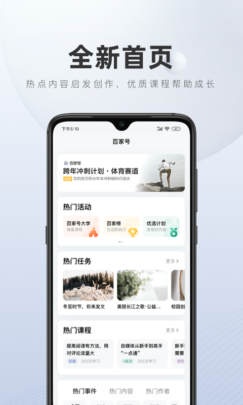 百家号app截图3