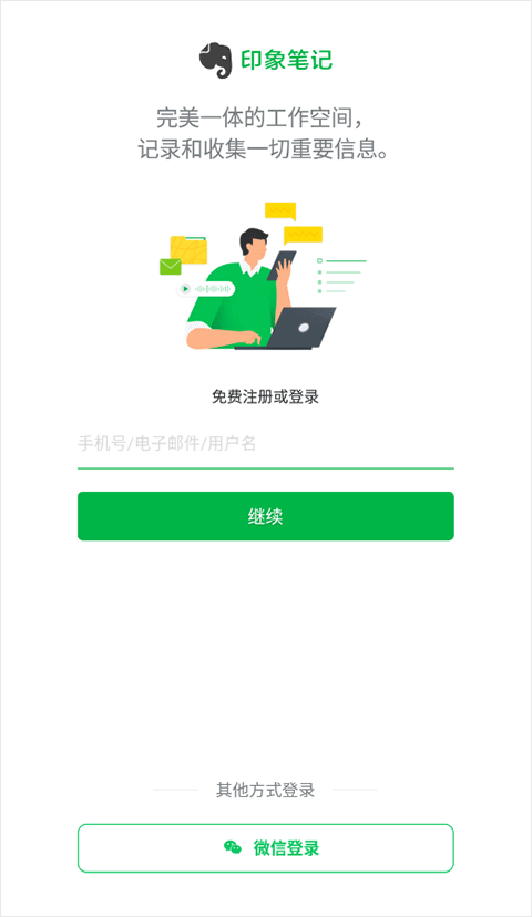 印象笔记app