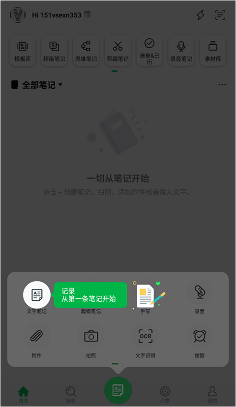 印象笔记app