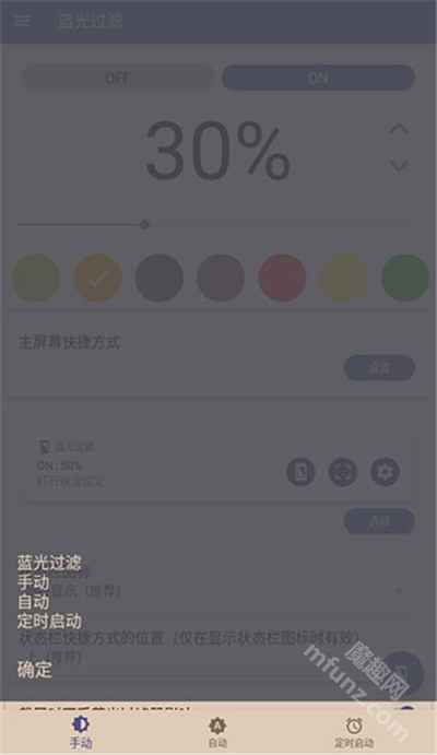 蓝光过滤app