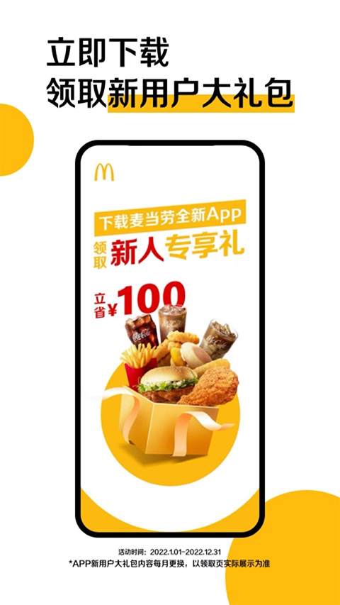 麦乐送app截图1