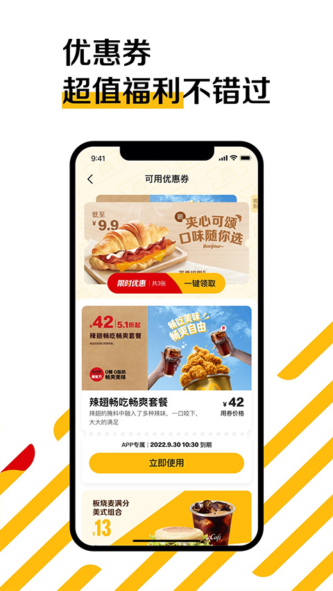 麦乐送app截图2