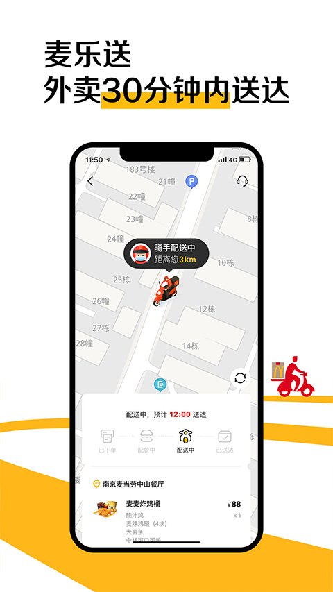 麦乐送app截图3