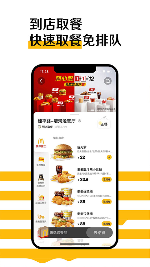 麦乐送app截图4