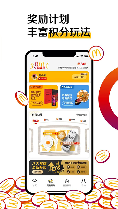 麦乐送app截图5