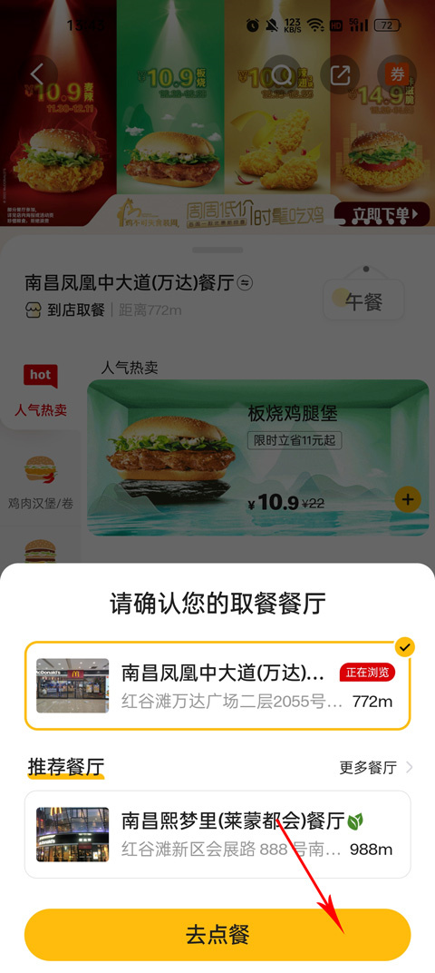 麦乐送app