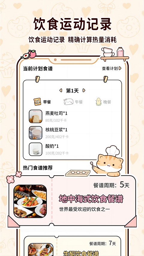 喵喵轻断食手app截图4