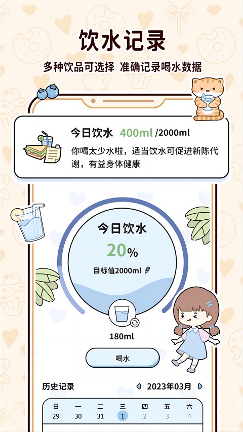 喵喵轻断食手app截图5