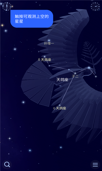 星空天文软件截图1