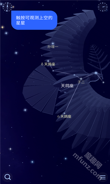 星空天文软件