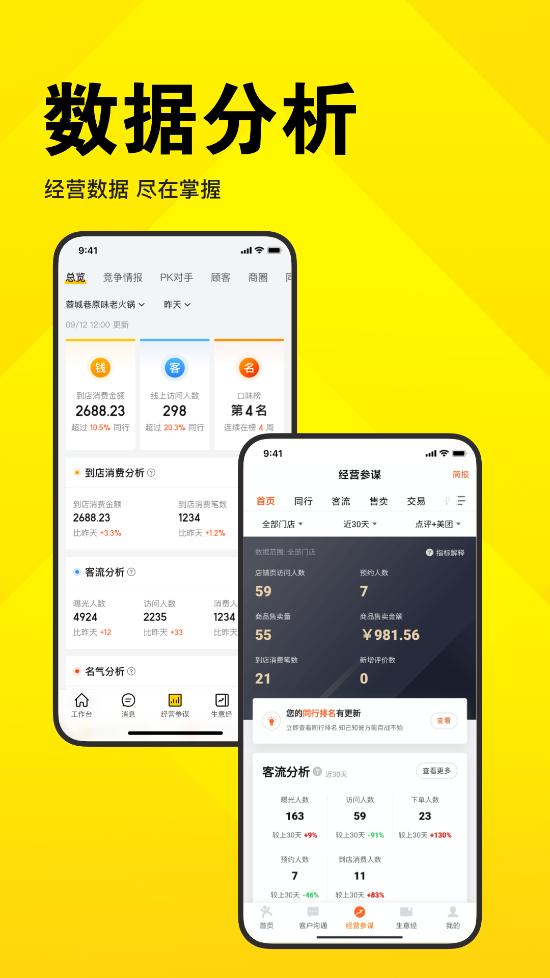 美团开店宝app截图3