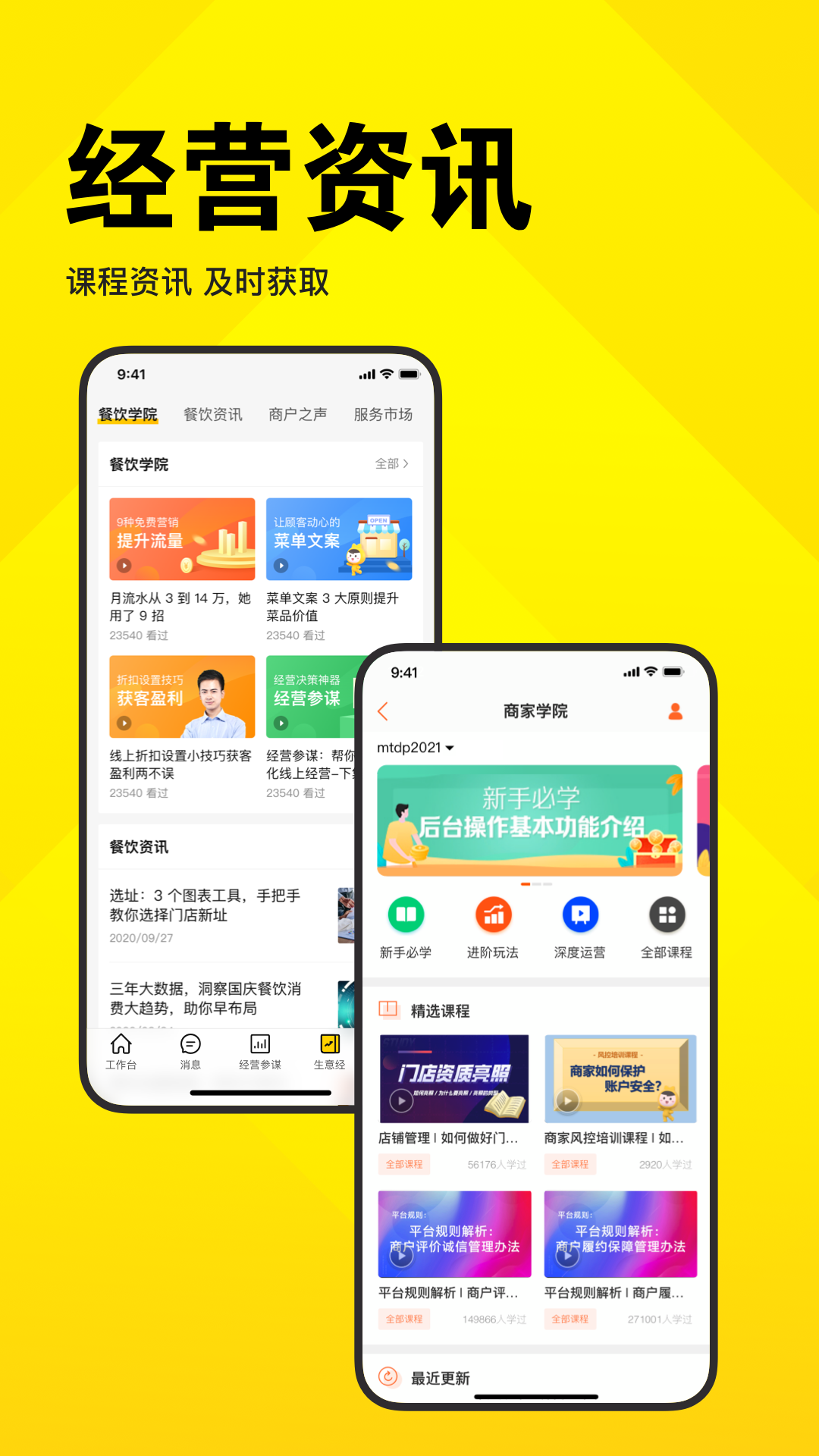 美团开店宝app截图4