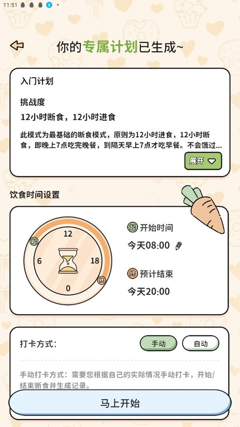 喵喵轻断食手app